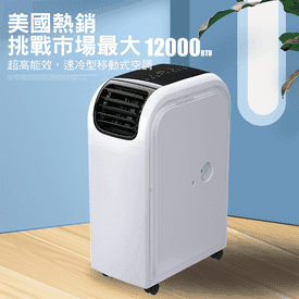 德國WiFi智慧移動式冷氣