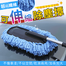 汽車用可伸縮除塵拖把