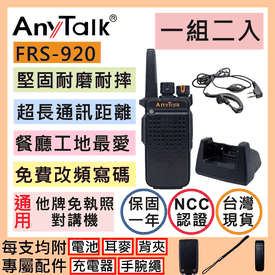耐摔耐用無線電對講機