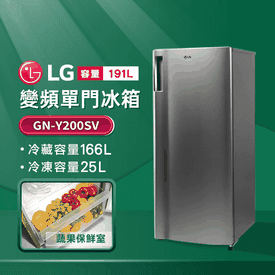 LG191L變頻單門冰箱