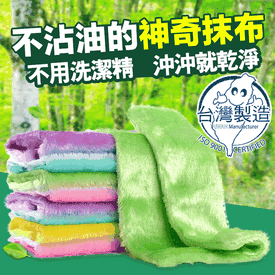MIT免洗劑神奇油切抹布
