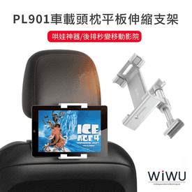 車載頭枕平板伸縮支架