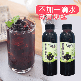 老農手摘桑葚濃縮果粒汁