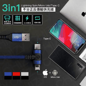 CHIZY3合1傳輸快充線