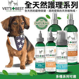翡特絲寵物天然護理系列