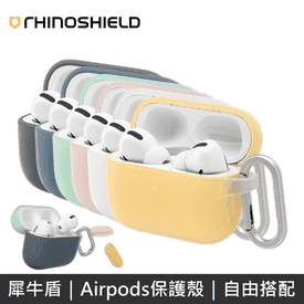 犀牛盾Airpods保護套