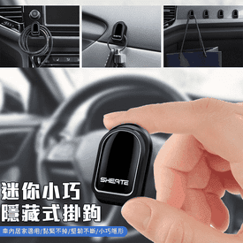 車用掛物隱藏式掛鉤
