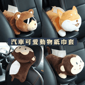 汽車可愛動物紙巾套