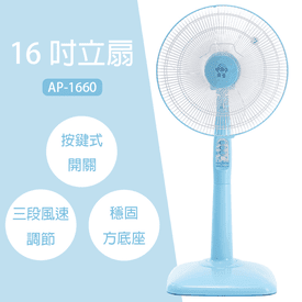 台灣製安普16吋電風扇