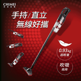 奇美無線多功能吸塵器