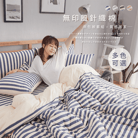 日式無印針織天竺棉床包