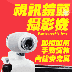 可調焦高清視訊攝影機