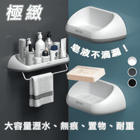 極致無痕肥皂毛巾置物架