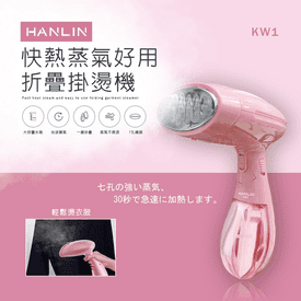 HANLIN蒸氣折疊掛燙機