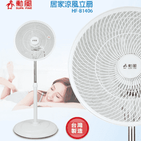 勳風14吋/16吋循環風扇