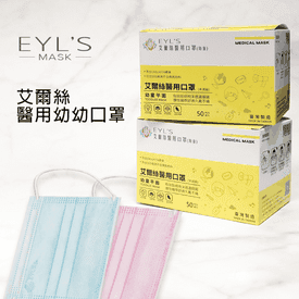 艾爾絲幼童三層醫用口罩