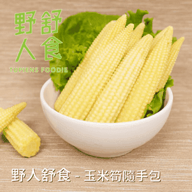 野人舒食蔬菜系列隨手包