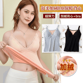舒柔加絨BAR保暖背心