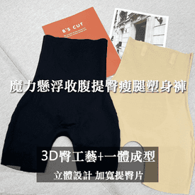 3D收腹提臀塑身褲