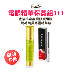Sesedior電眼精華保養組