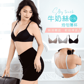 牛奶絲無痕無鋼圈內衣