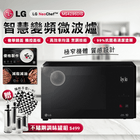LG42L智慧變頻微波爐