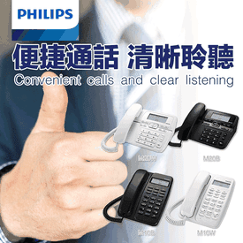 Philips飛利浦有線電話