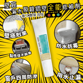 日本熱銷牆壁癌修補膏組