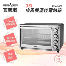 35L旋風雙溫控電烤箱