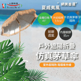 戶外遮陽折疊仿真茅草傘