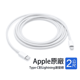 Apple原廠USB-C2m連接線