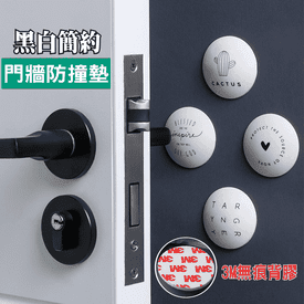黑白簡約門牆防撞墊