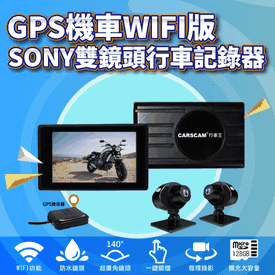 機車WIFI雙鏡行車記錄器