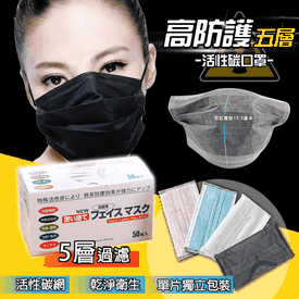 熔噴布五層活性碳口罩