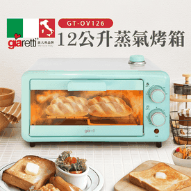Giaretti12L蒸氣烤箱