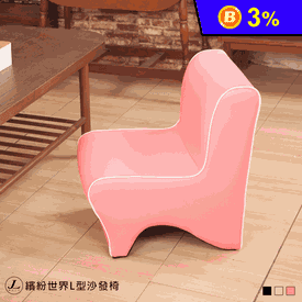 減壓超舒適L型沙發椅子