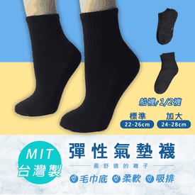素色彈性氣墊襪