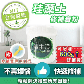 DIY珪藻土牆壁修補膏粉