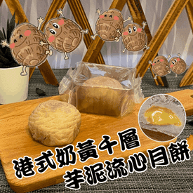 奶黃芋泥流心月餅禮盒