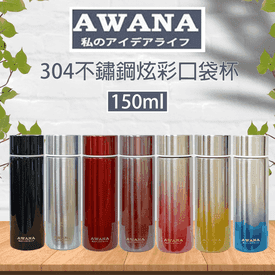 AWANA便攜不鏽鋼保溫杯