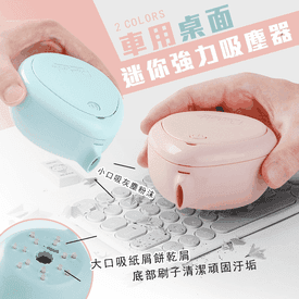 桌面迷你強力吸塵器