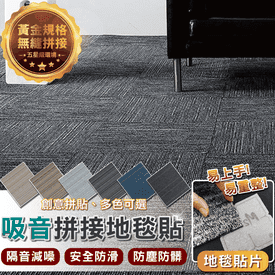 耐磨防滑拼接式地墊地毯