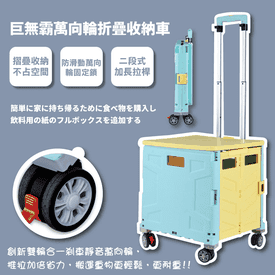 巨無霸萬向輪折疊收納車