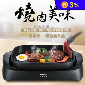 台灣三洋多功能電烤盤
