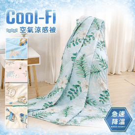 Cool-Fi空氣涼感被