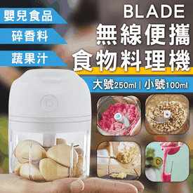 無線便攜食物料理機