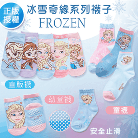 正版冰雪奇緣系列兒童襪