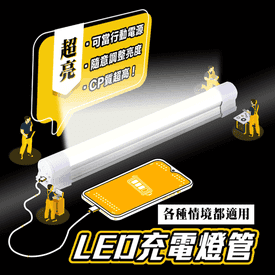 可調光LED多功能照明燈