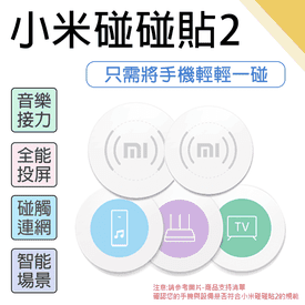 小米智能碰碰貼2
