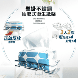 壁掛不鏽鋼抽取衛生紙架